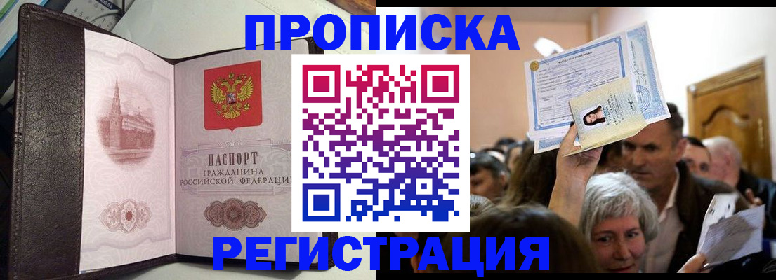 прописка для работы в Ставропольском крае