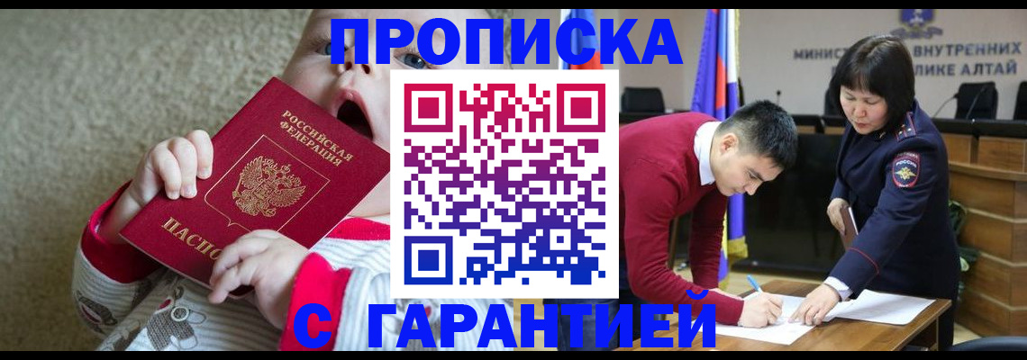 купить прописку в Ставропольском крае
